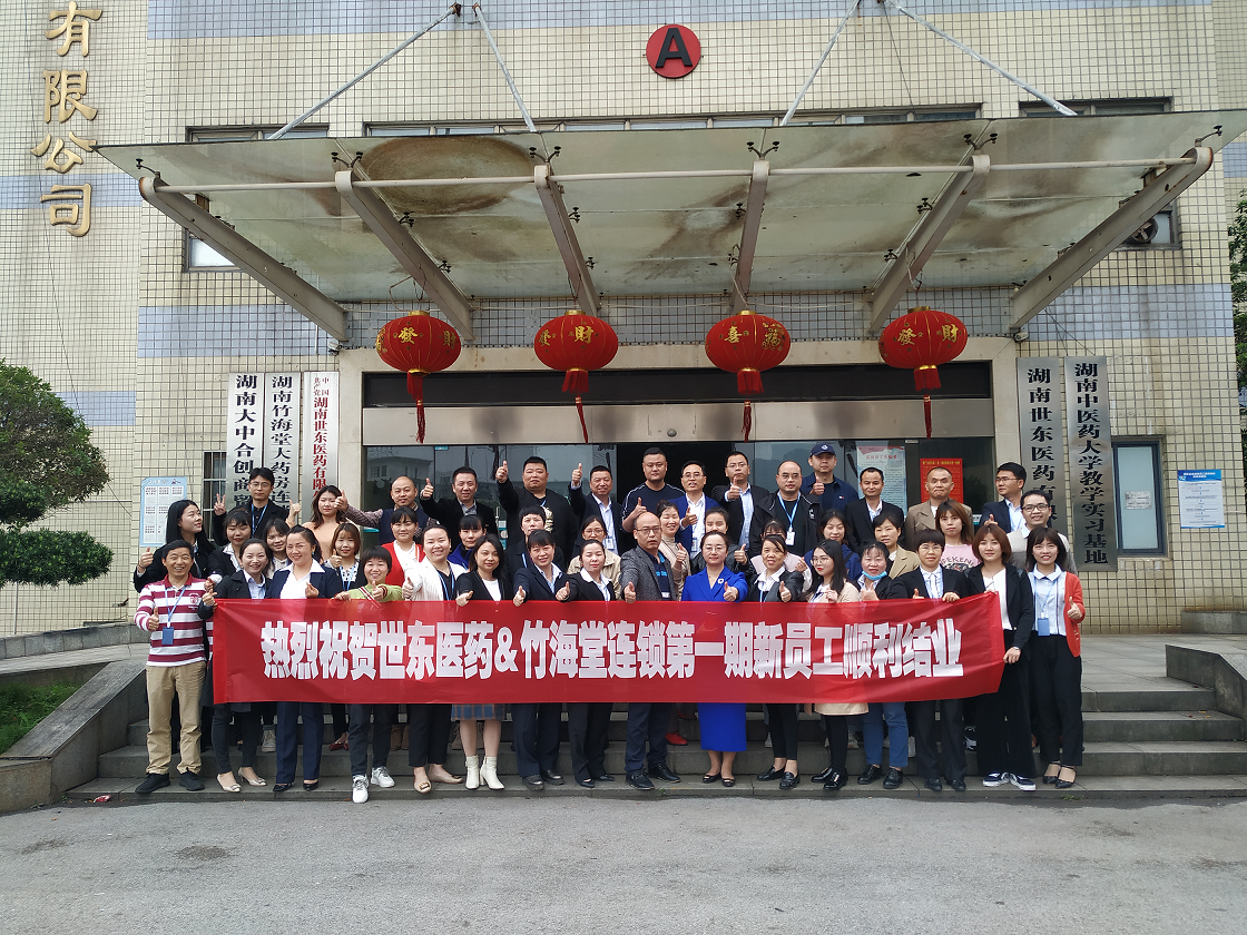 龙8-long8&竹海堂连锁2020年第一季度新员工培训会圆满结束
